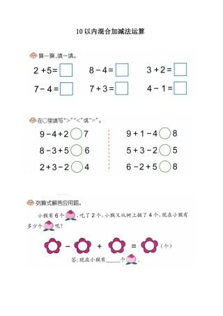 计算-10以内混合加减法运算