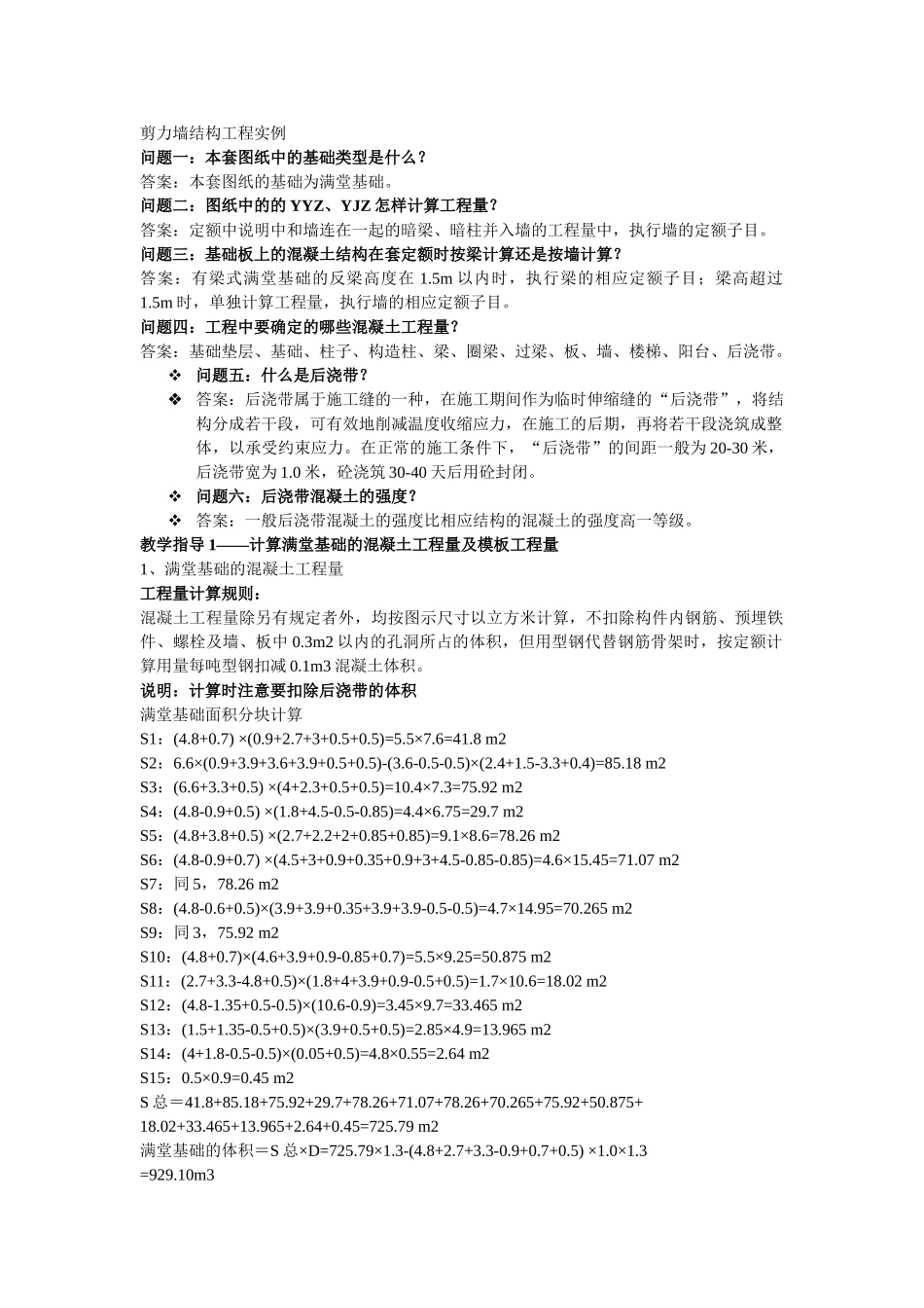 计算剪力墙砼、模板实例_第1页