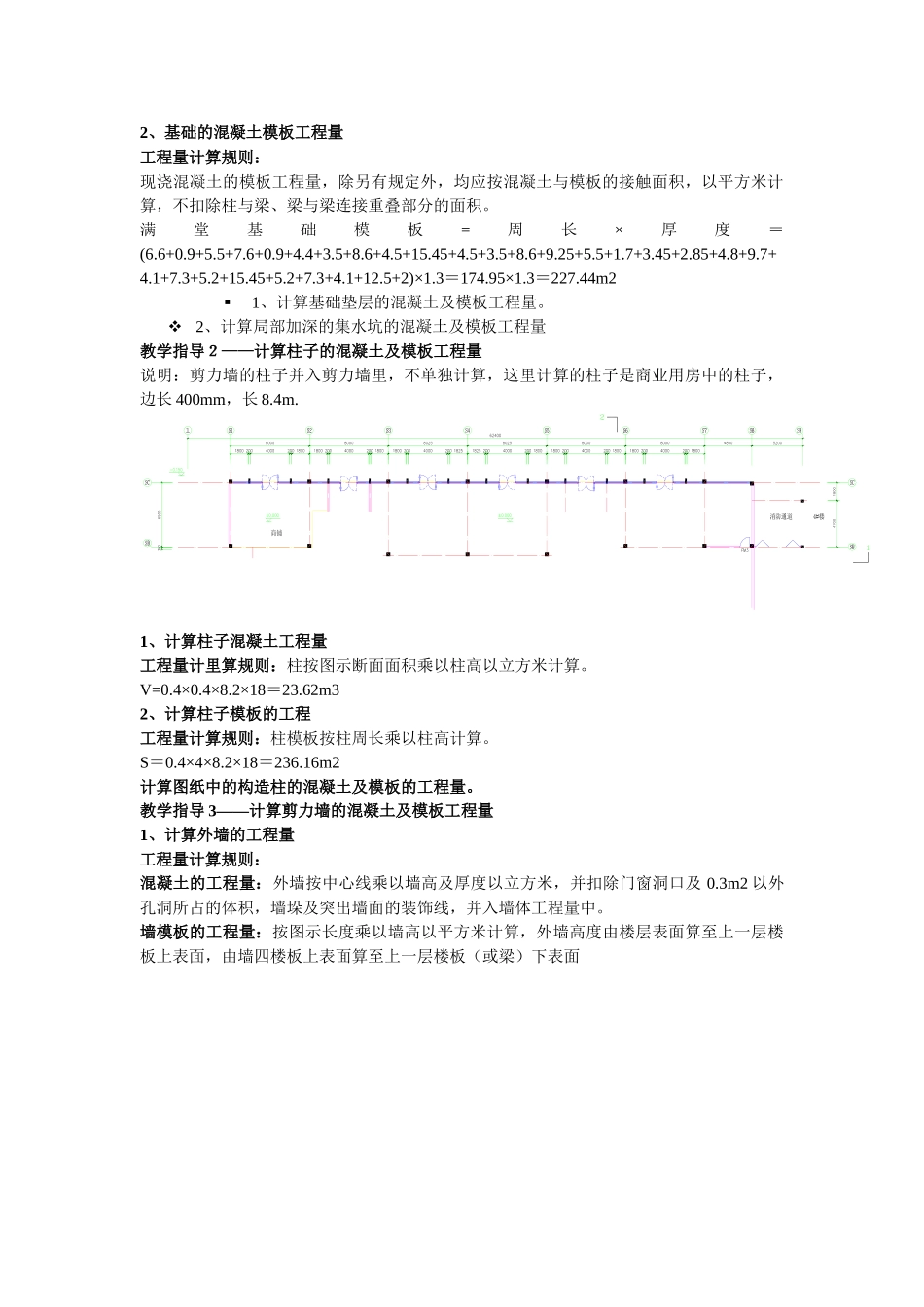 计算剪力墙砼、模板实例_第2页