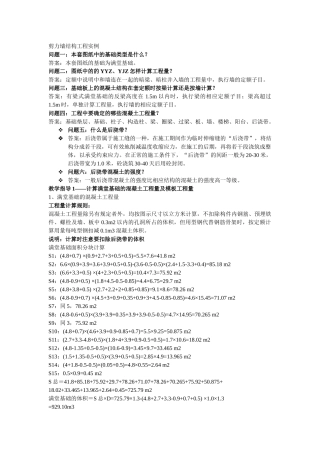 计算剪力墙砼、模板实例