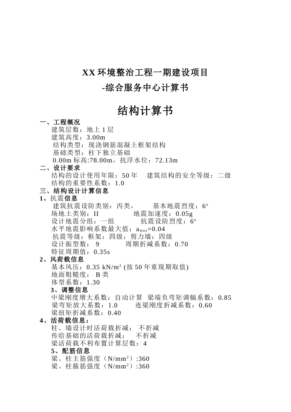 计算书及封面-公厕2_第2页