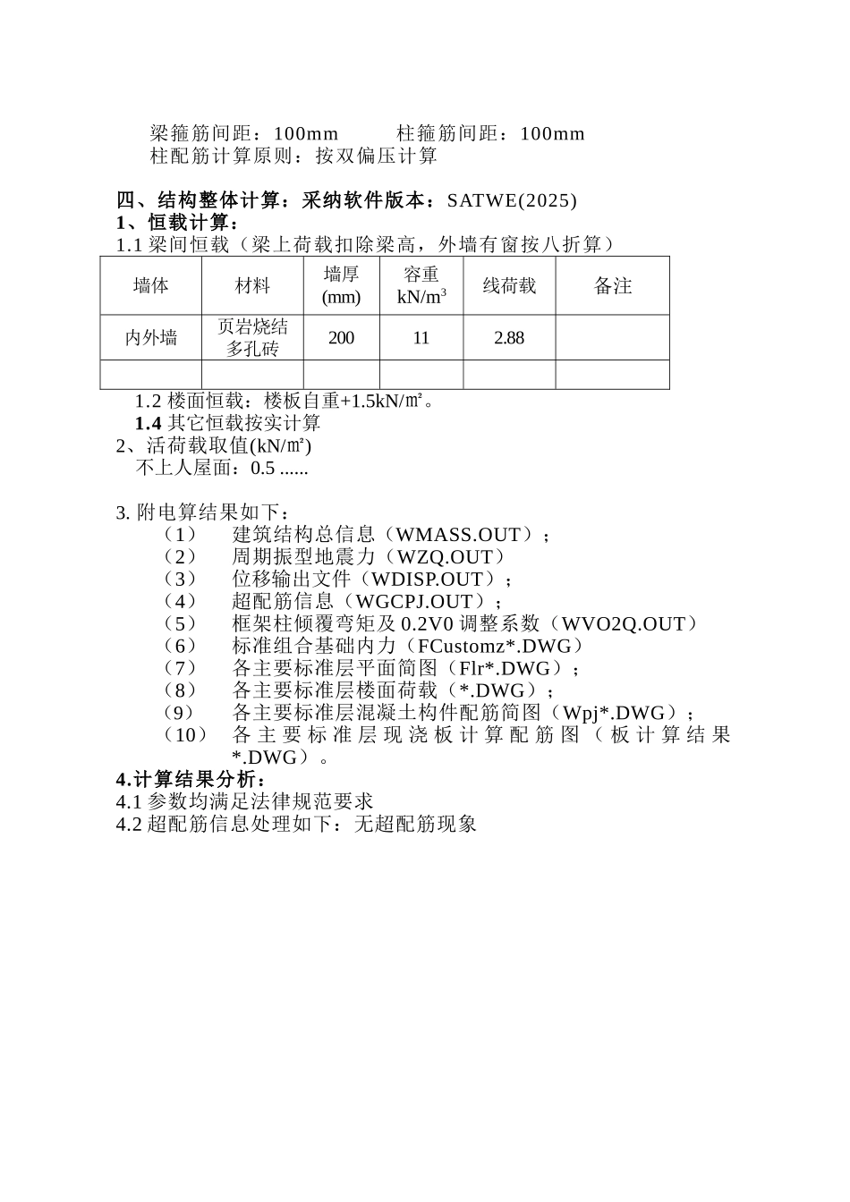 计算书及封面-公厕2_第3页