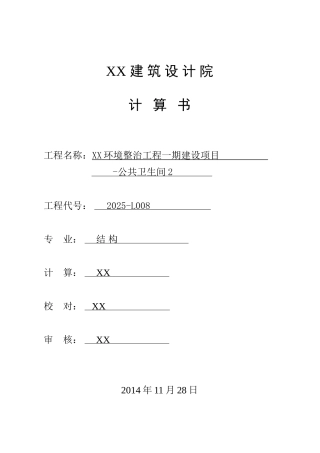 计算书及封面-公厕2