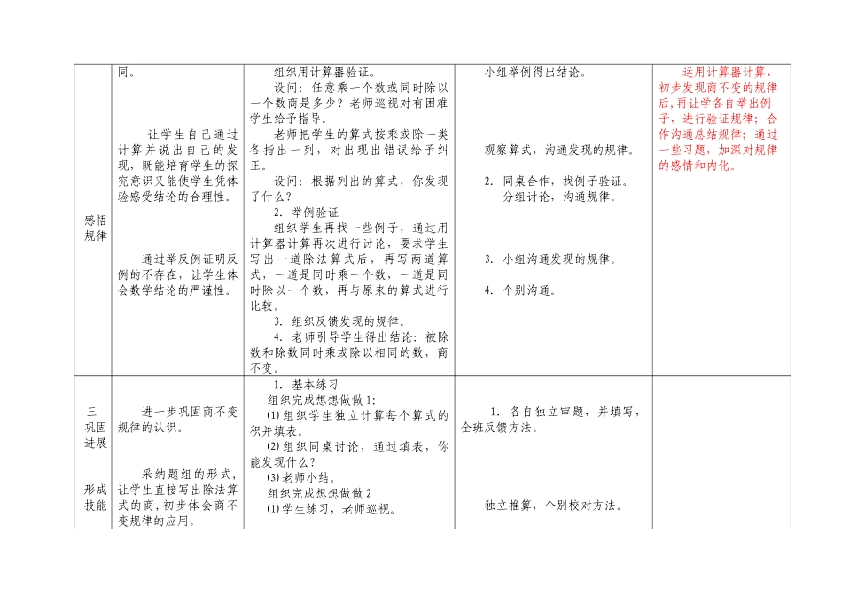 计算器探索商不变规律教案_第2页