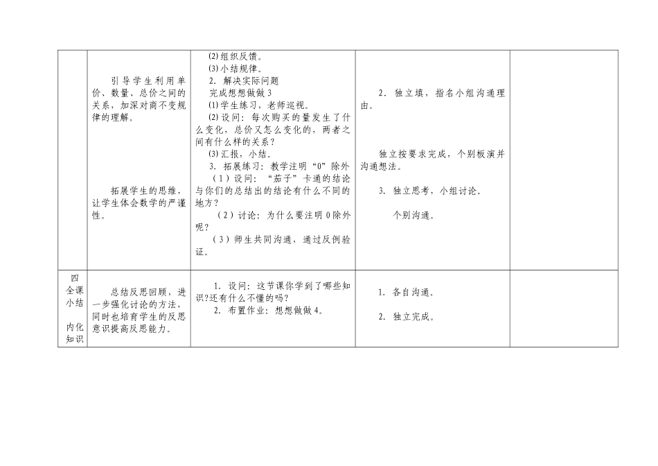 计算器探索商不变规律教案_第3页