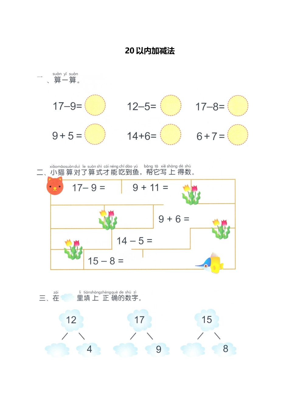 计算-20以内加减法_第1页