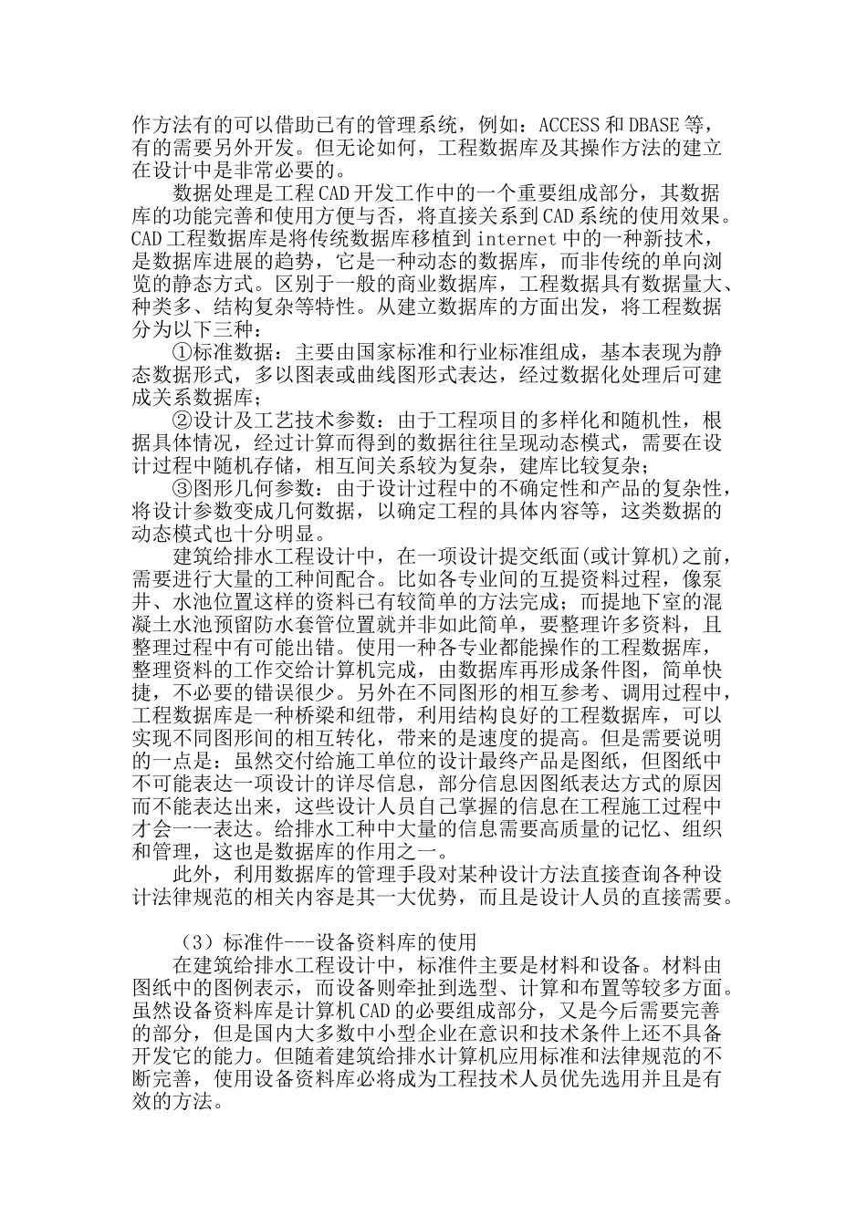 计算机cad技术在建筑给排水工程设计中的应用_第2页