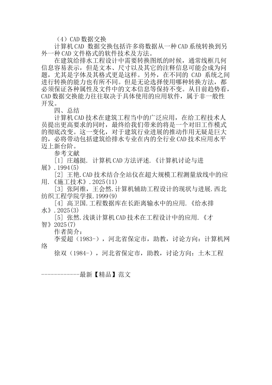 计算机cad技术在建筑给排水工程设计中的应用_第3页