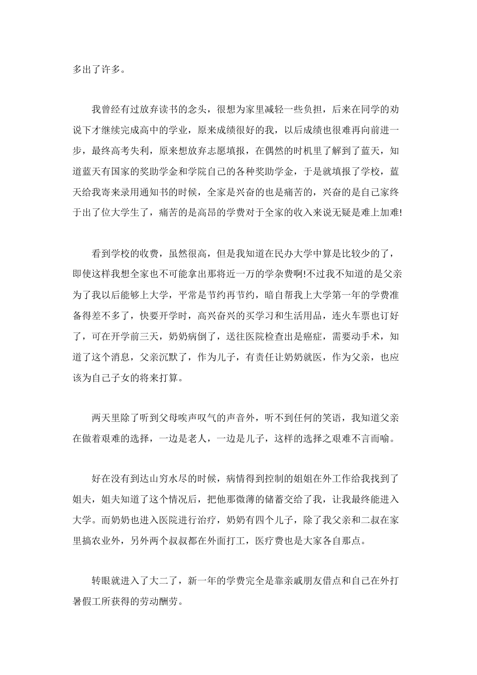 计算机专业学生助学金申请书_第2页