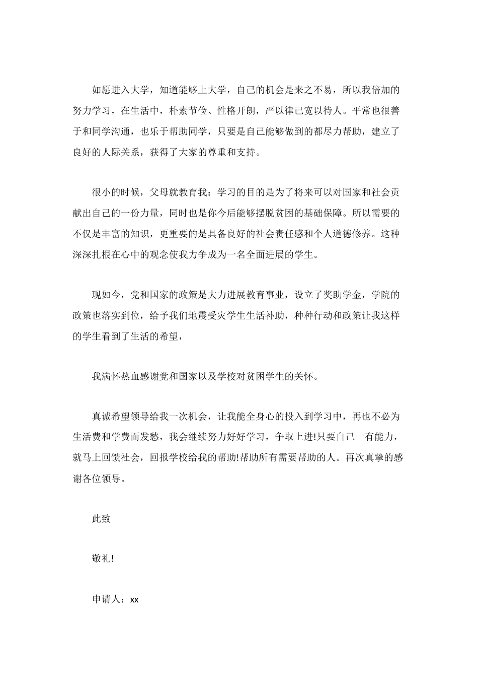 计算机专业学生助学金申请书_第3页