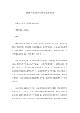 计算机专业学生助学金申请书