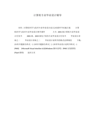 计算机专业毕业设计辅导