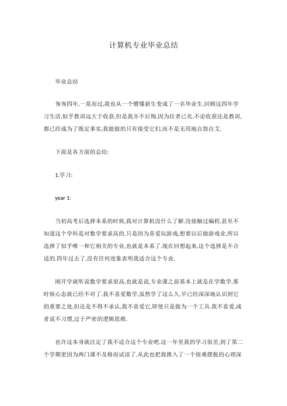 计算机专业毕业总结_第1页