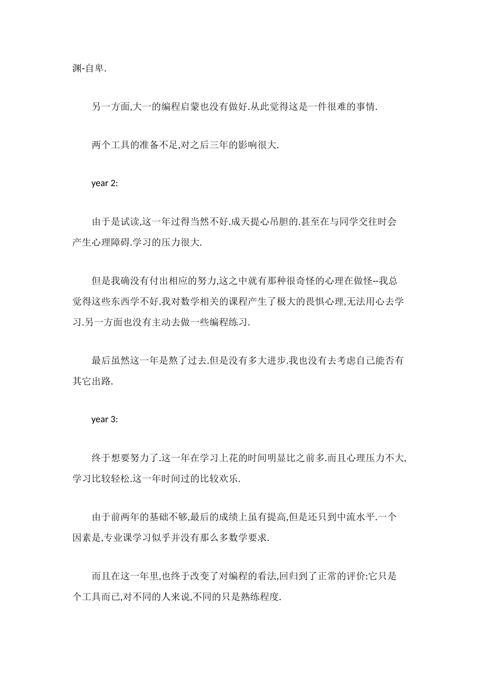 计算机专业毕业总结_第2页