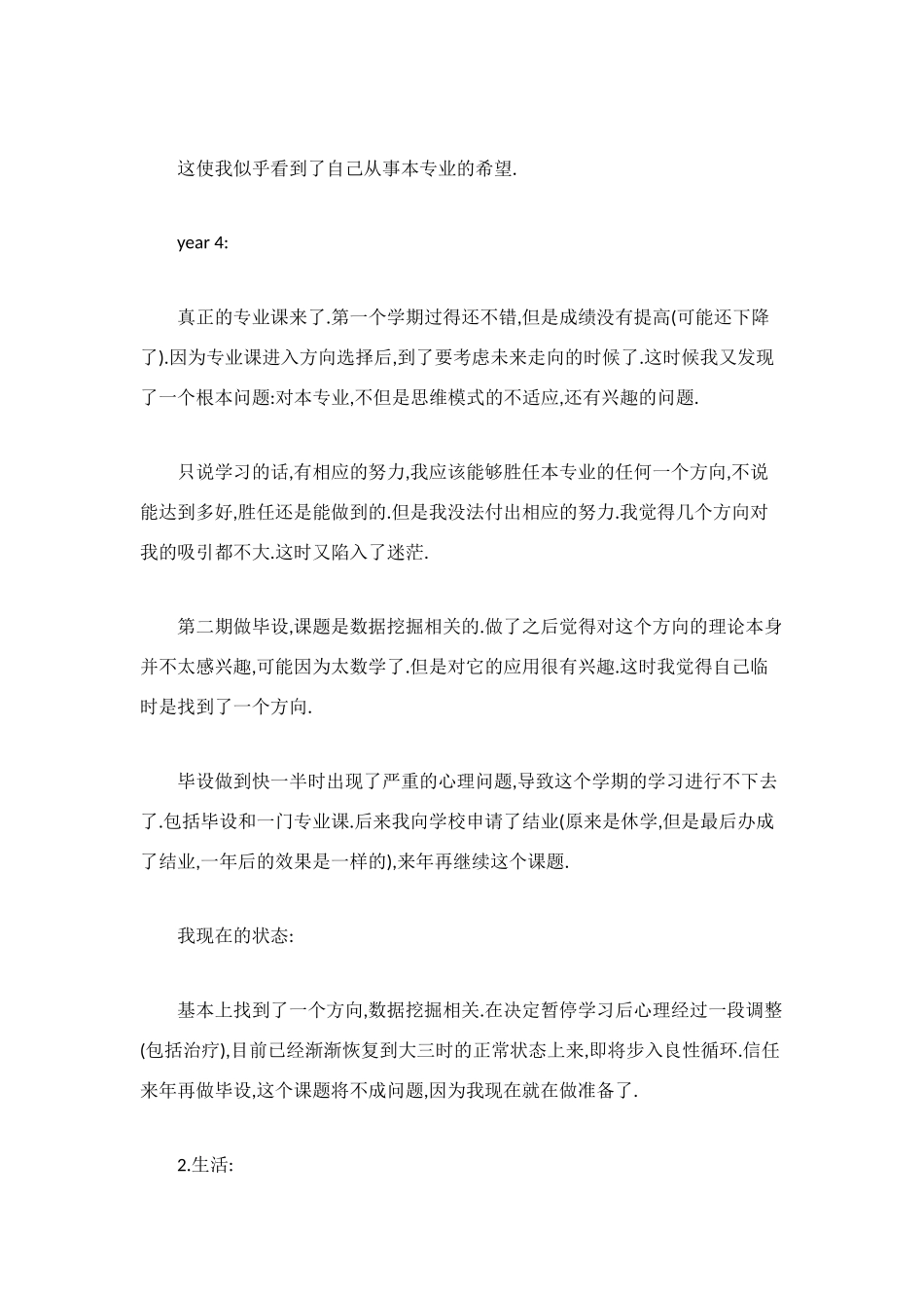 计算机专业毕业总结_第3页