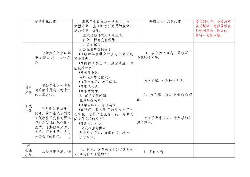 计算器探索规律教案_第2页