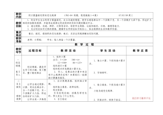 计算器探索规律教案