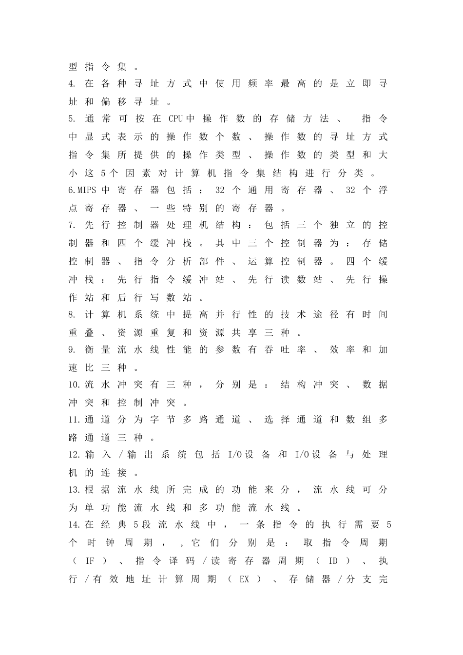 计算机体系结构-期末考试重点复习_第2页