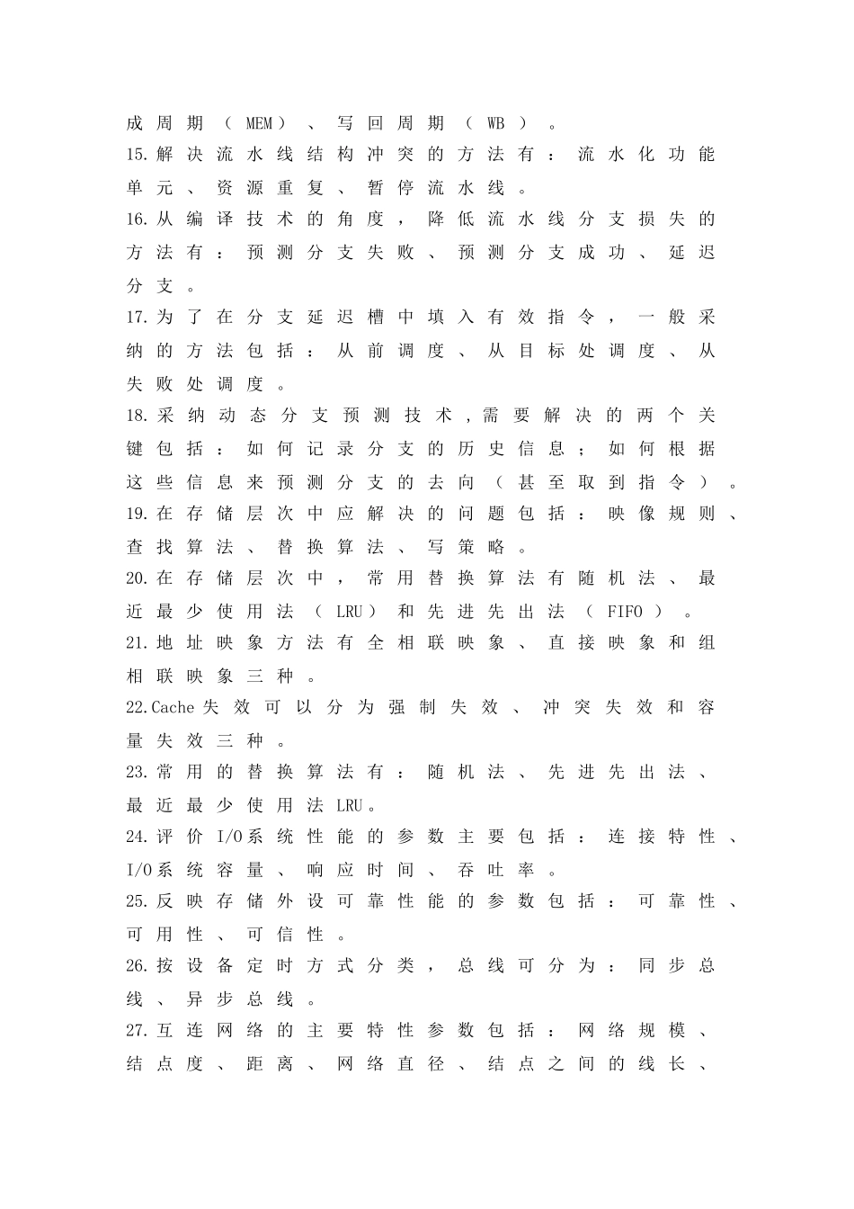 计算机体系结构-期末考试重点复习_第3页