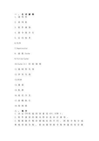 计算机体系结构-期末考试重点复习