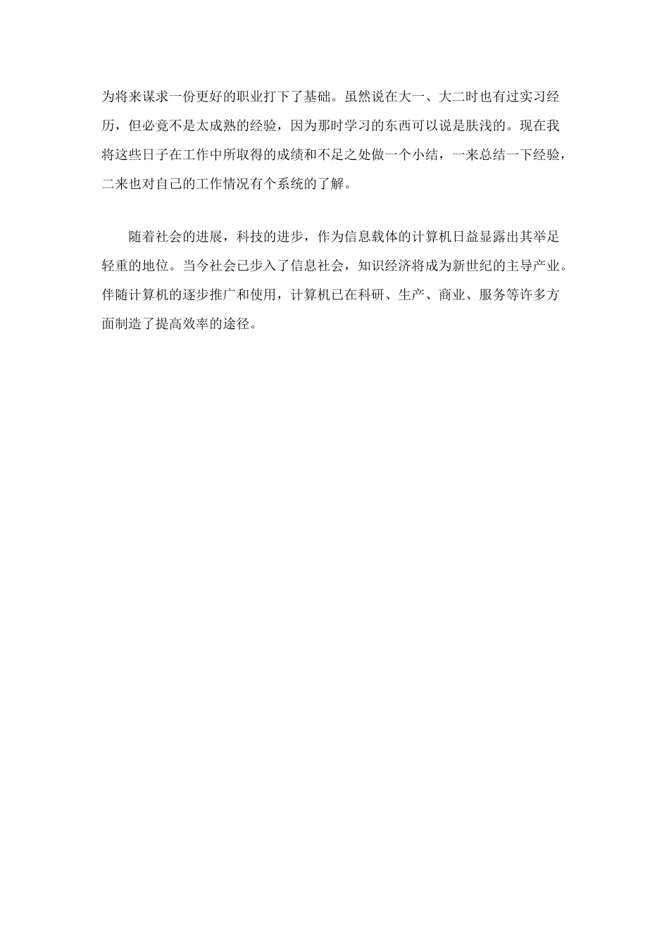 计算机专业实习总结1000字_第2页