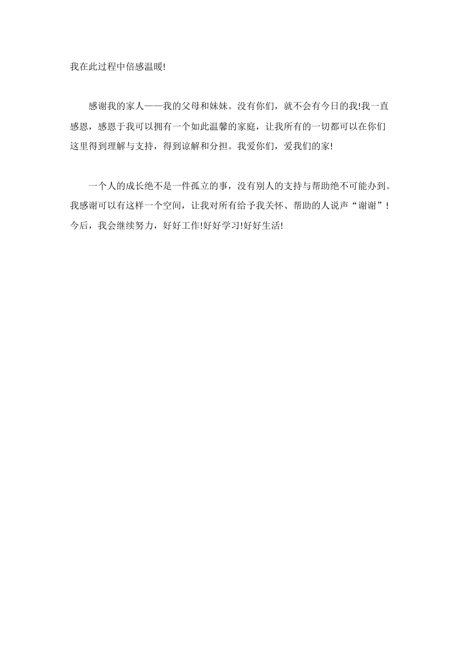 计算机专业毕业论文致谢词_第2页