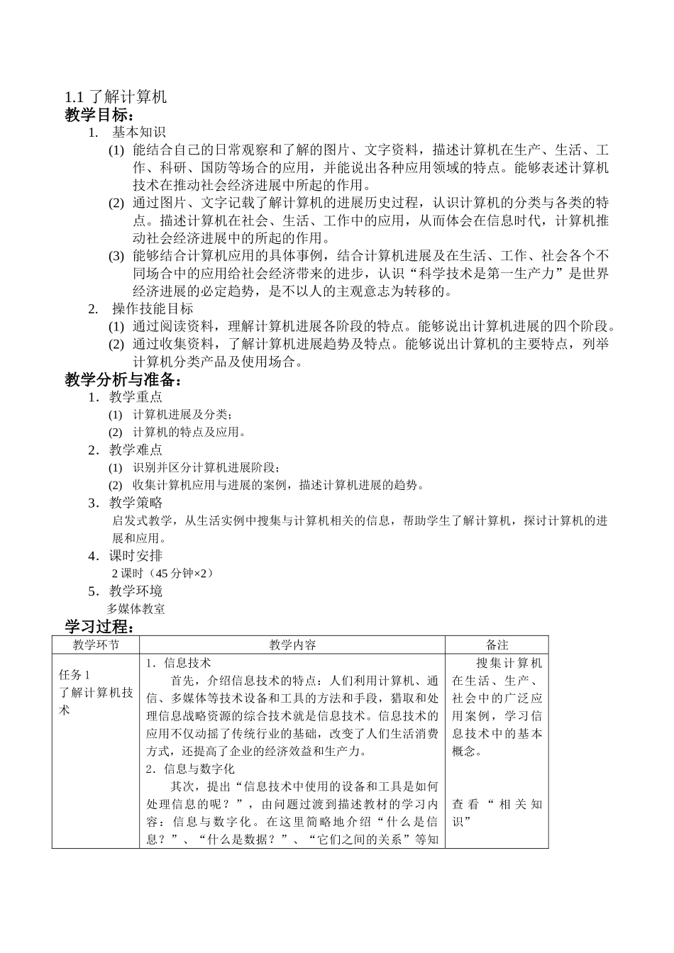 计算机基础教案周南岳版_第1页