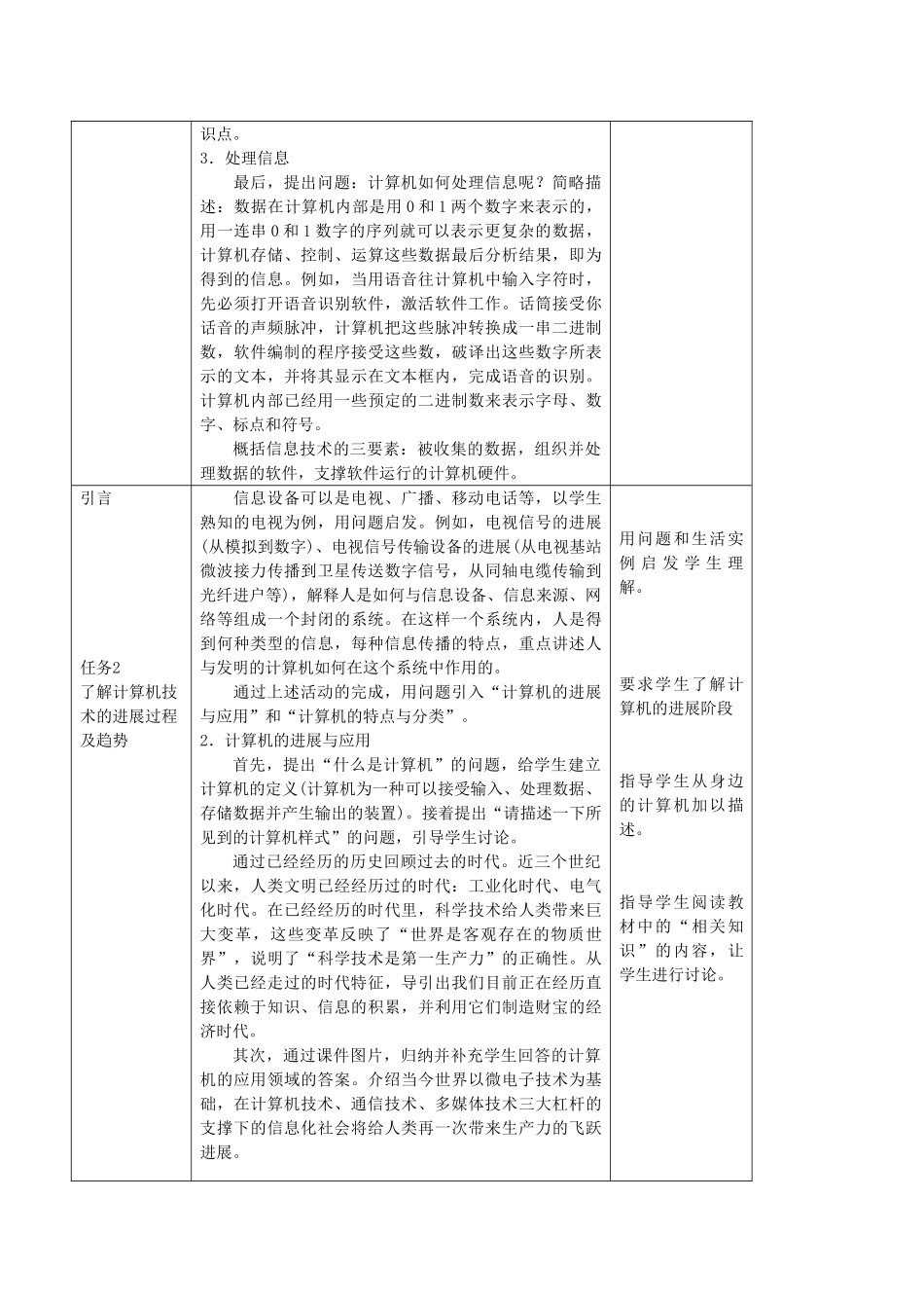 计算机基础教案周南岳版_第2页