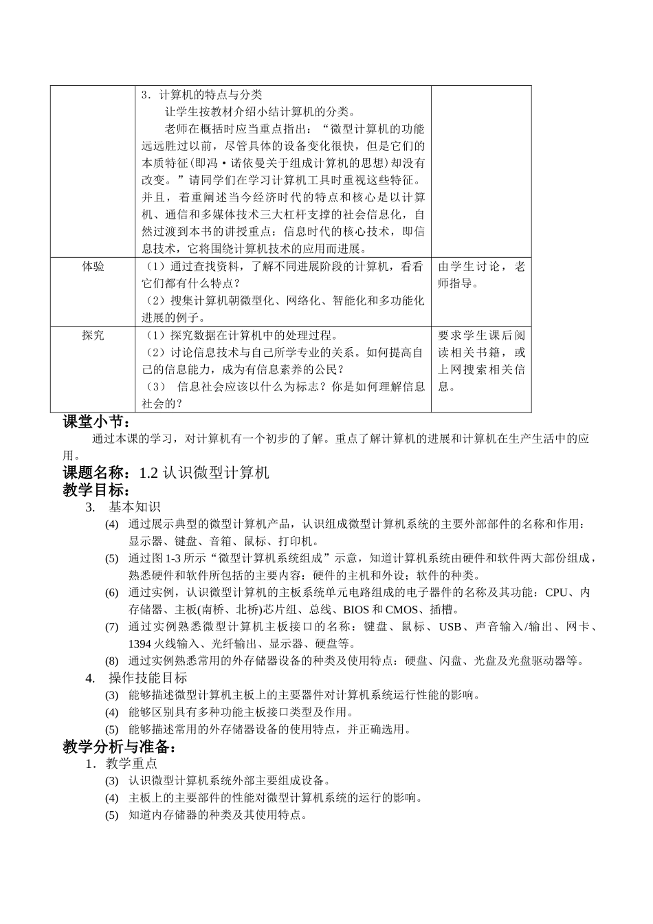 计算机基础教案周南岳版_第3页