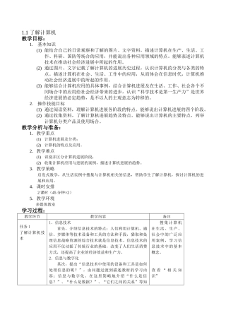 计算机基础教案周南岳版