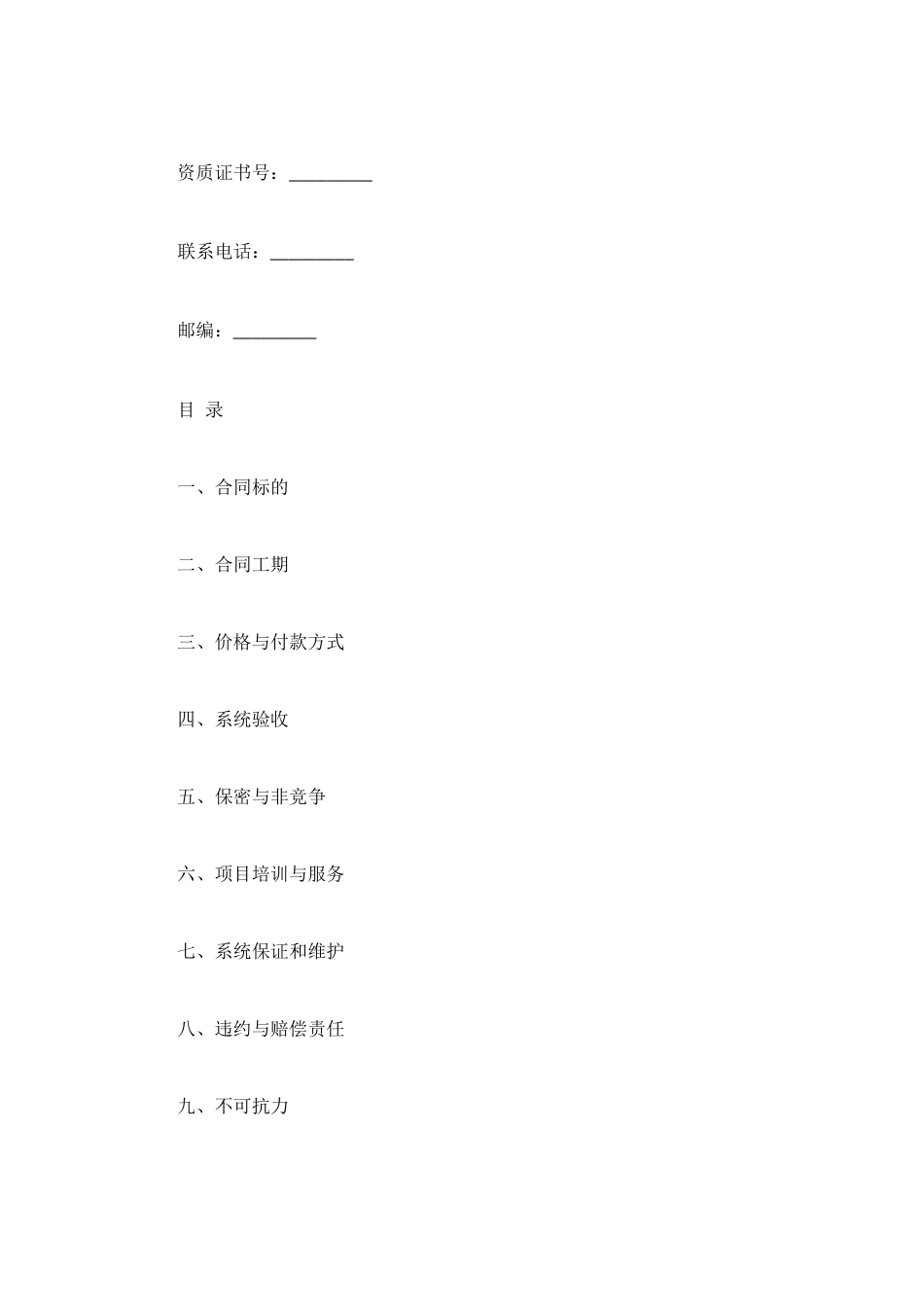 计算机信息系统集成合同_第2页