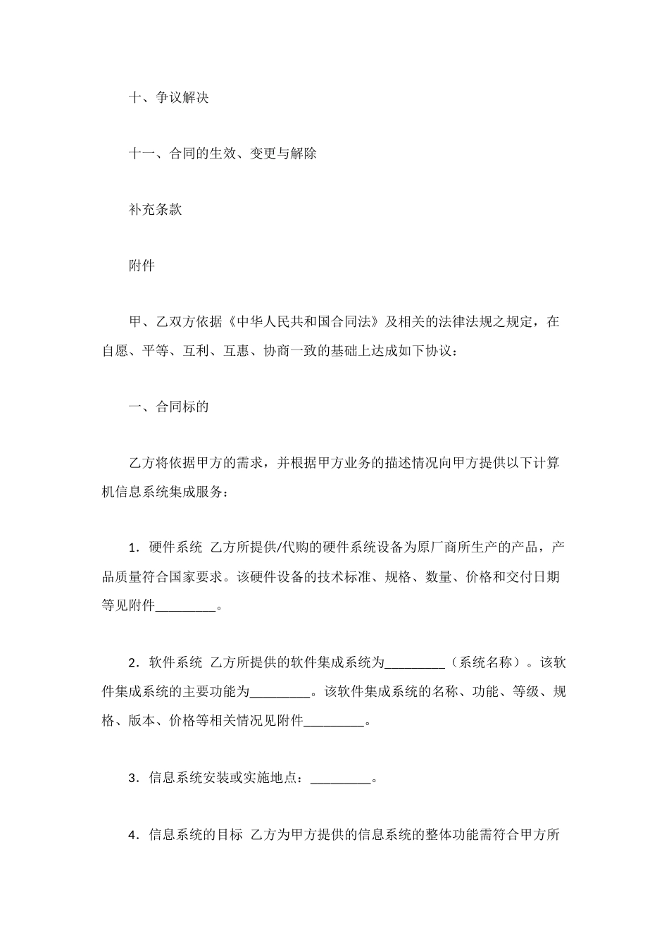 计算机信息系统集成合同_第3页