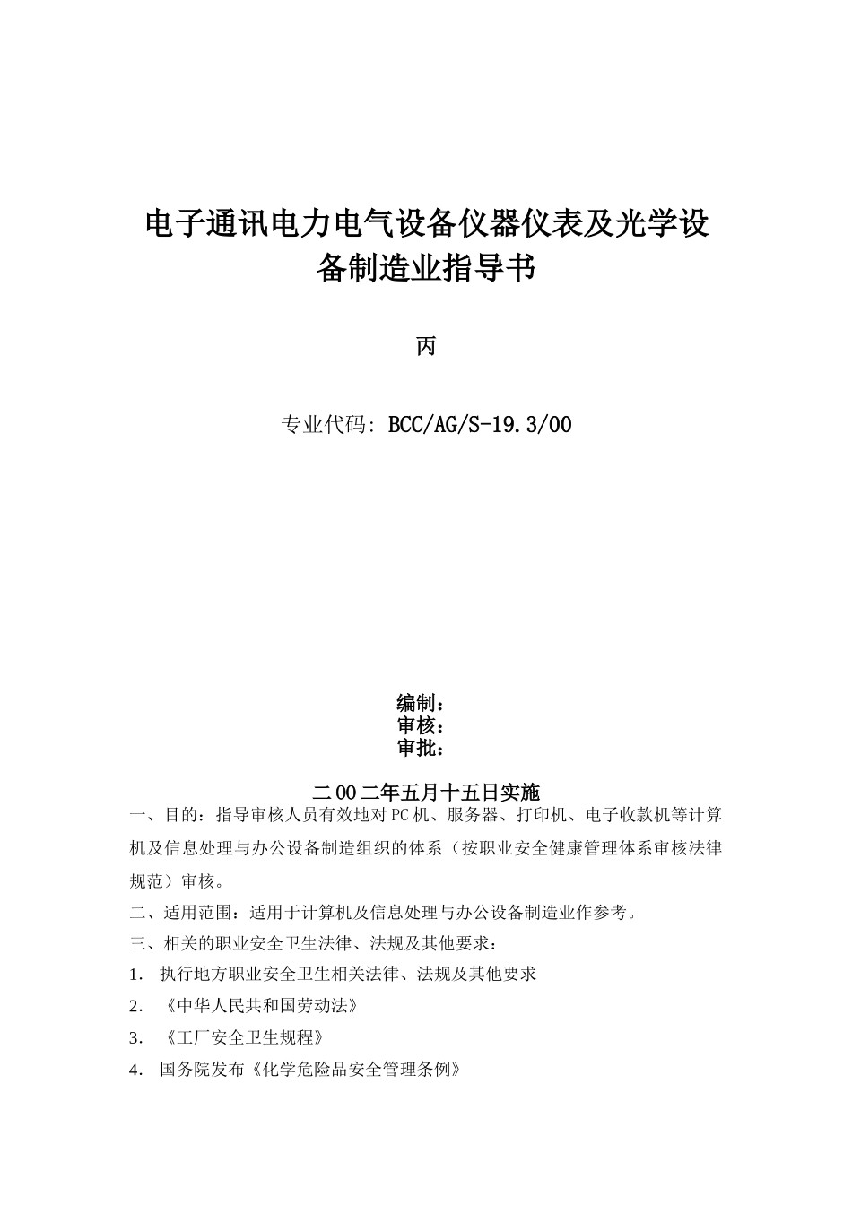 计算机和工业过程控制设备制造业_第1页