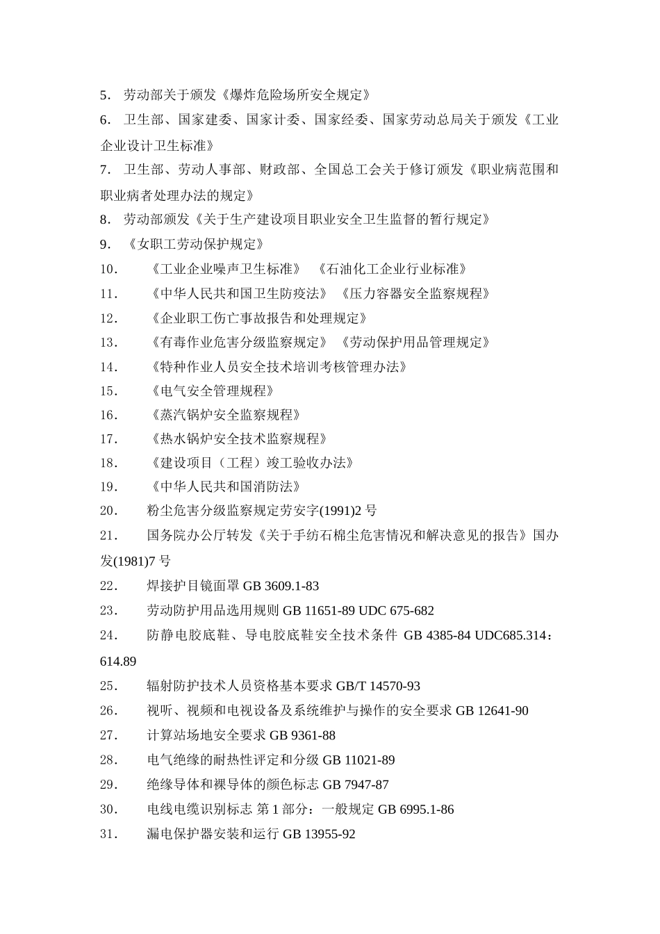 计算机和工业过程控制设备制造业_第2页