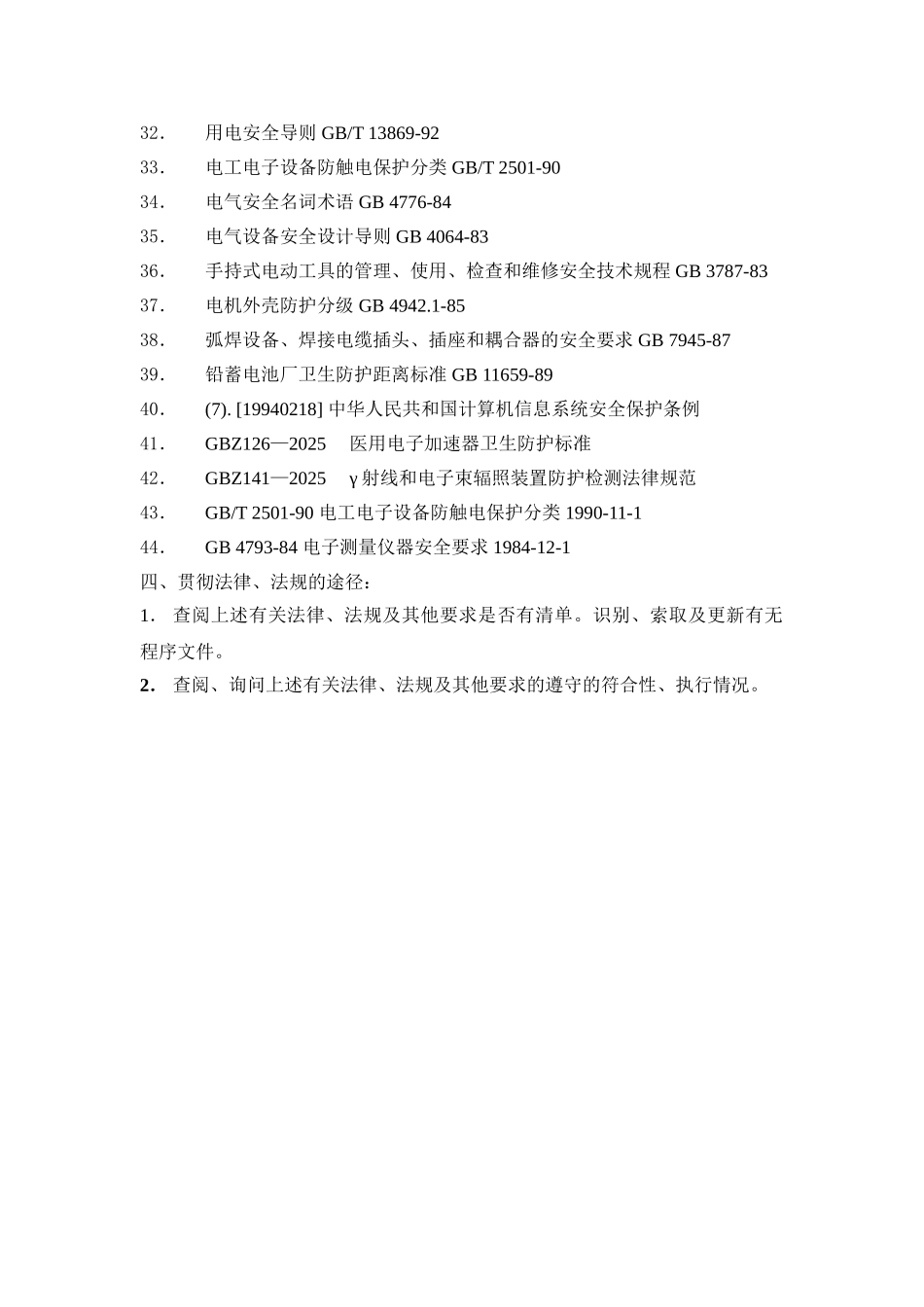 计算机和工业过程控制设备制造业_第3页