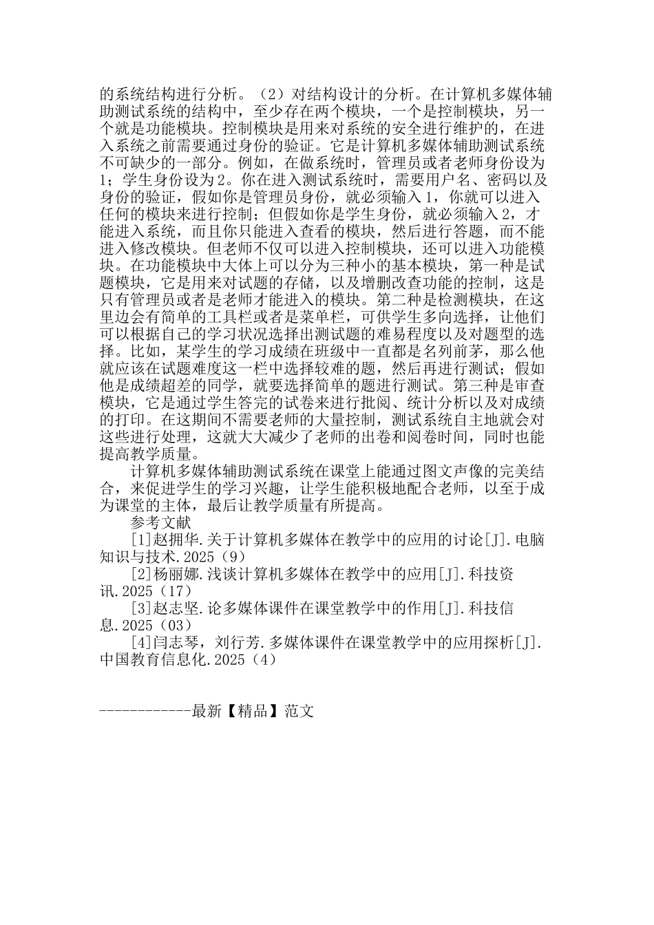 计算机多媒体辅助测试系统的设计_第2页