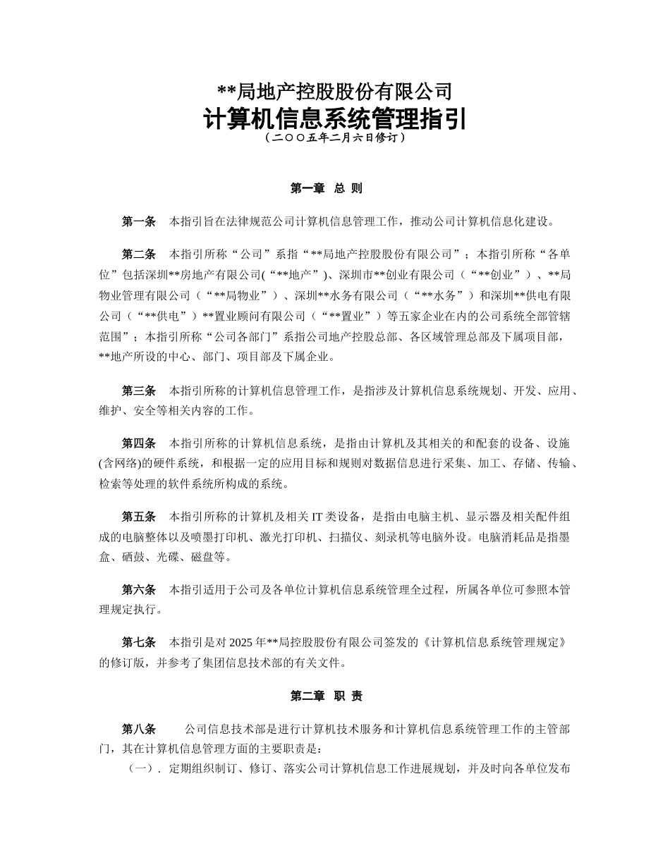 计算机信息系统管理指引_第1页