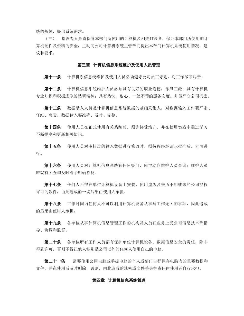 计算机信息系统管理指引_第3页