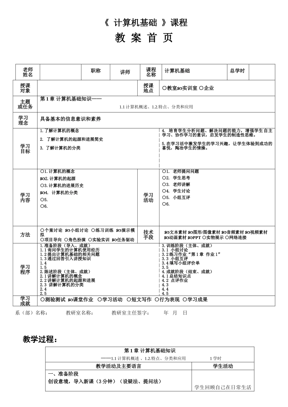 计算机基础教案完整版1_第2页