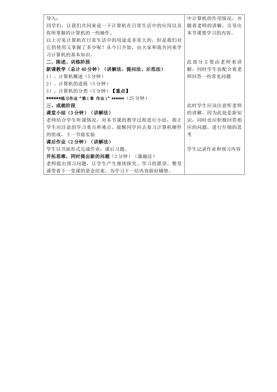 计算机基础教案完整版1_第3页