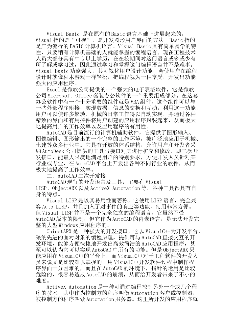 计算机开发技术在公路工程中的运用_第2页