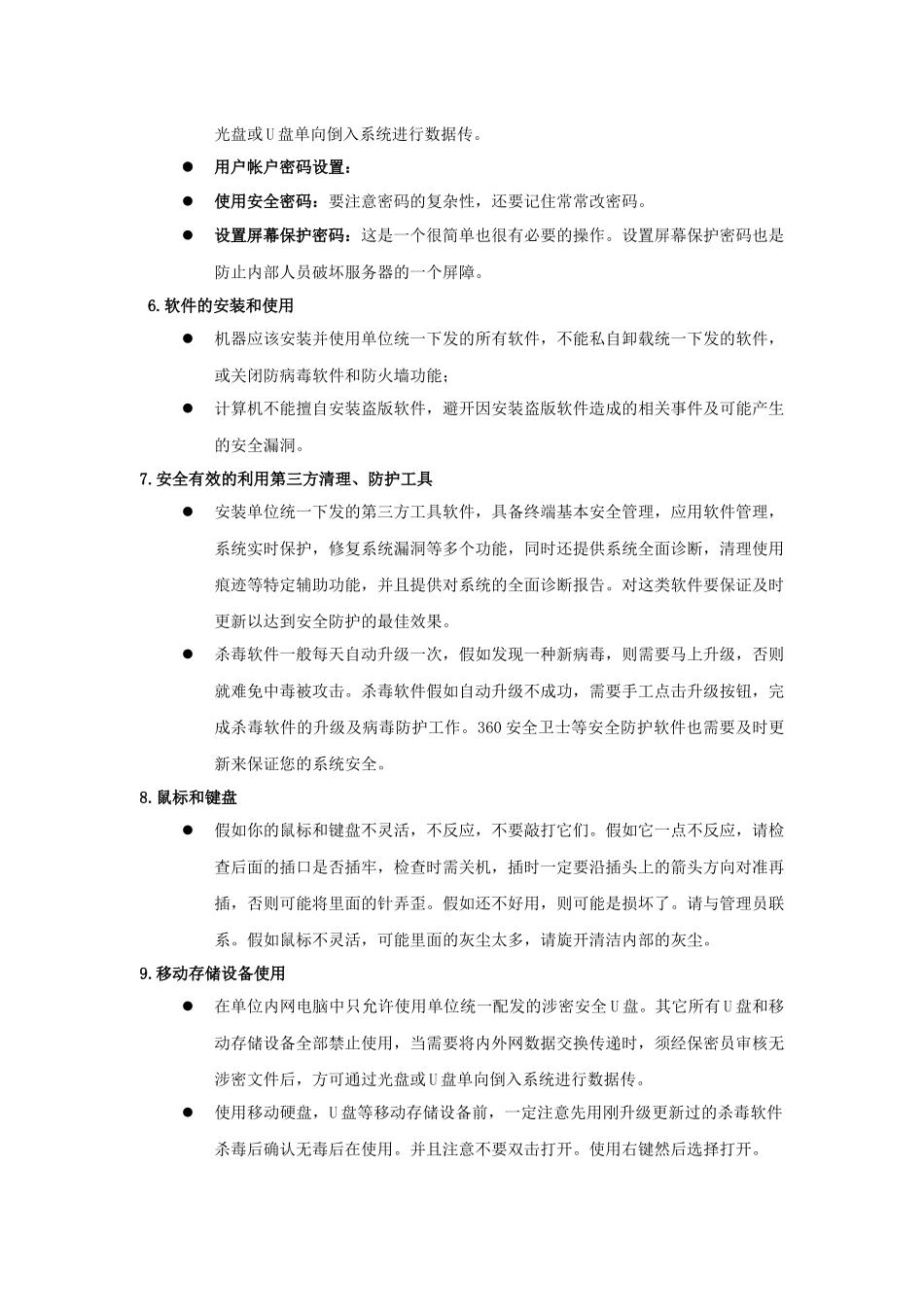 计算机日常使用操作手册_第2页