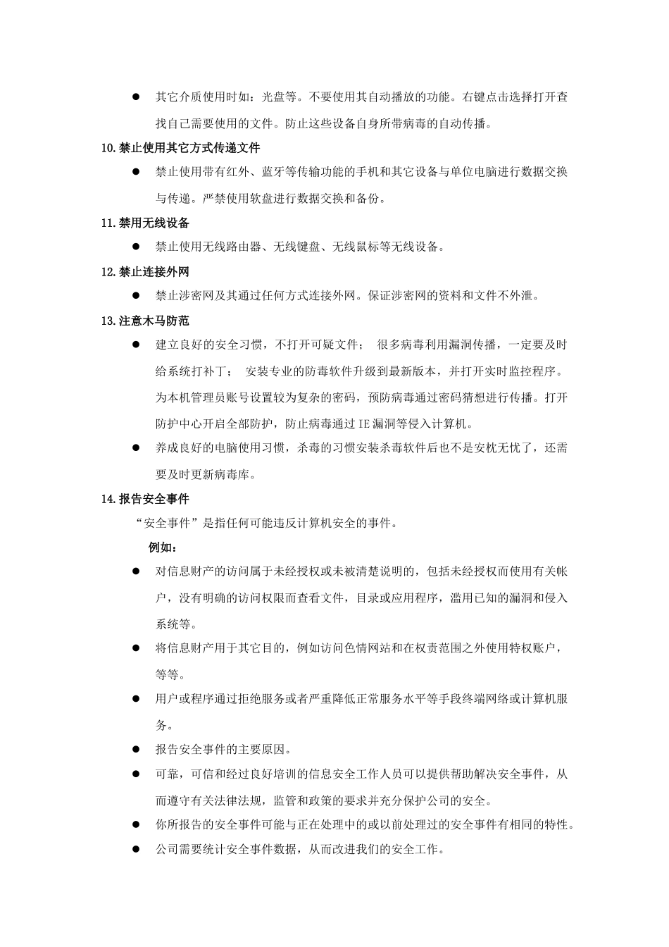 计算机日常使用操作手册_第3页