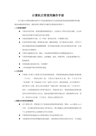 计算机日常使用操作手册