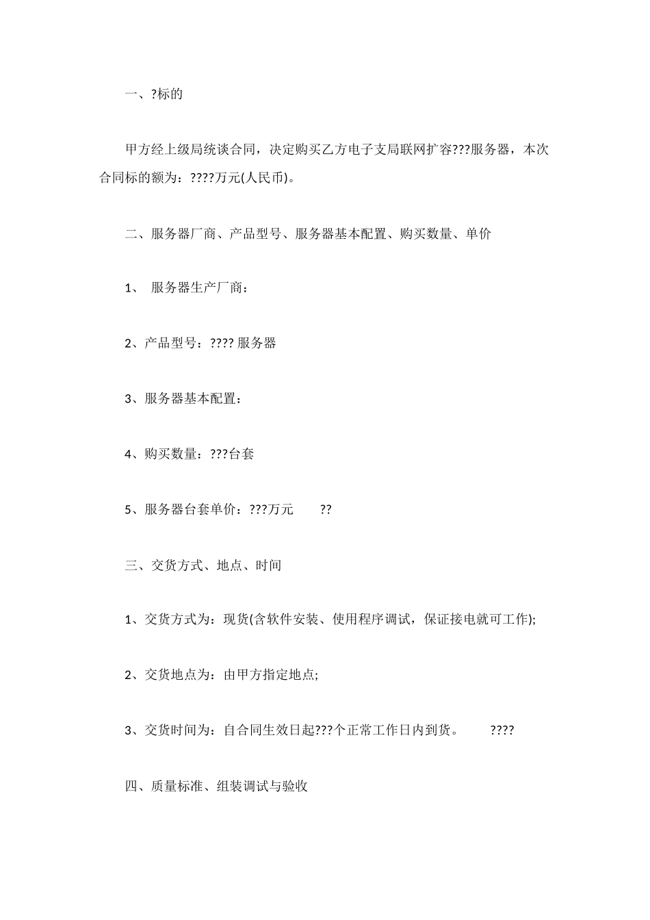 计算机服务器购买合同范本_第2页