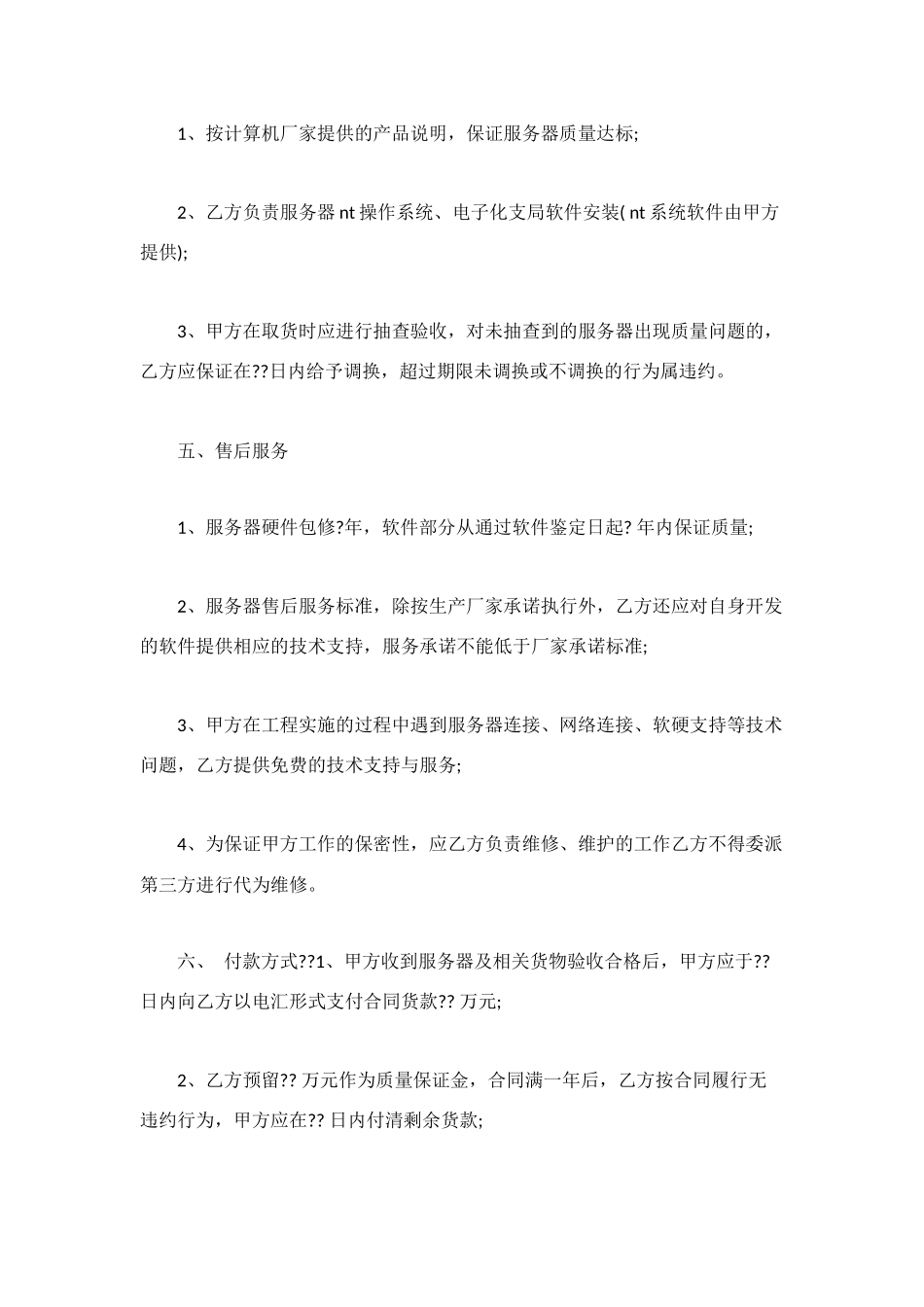 计算机服务器购买合同范本_第3页