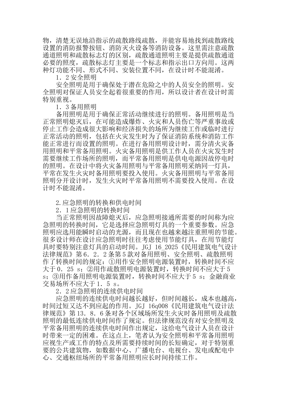 计算机机房照明设计的探究_第2页