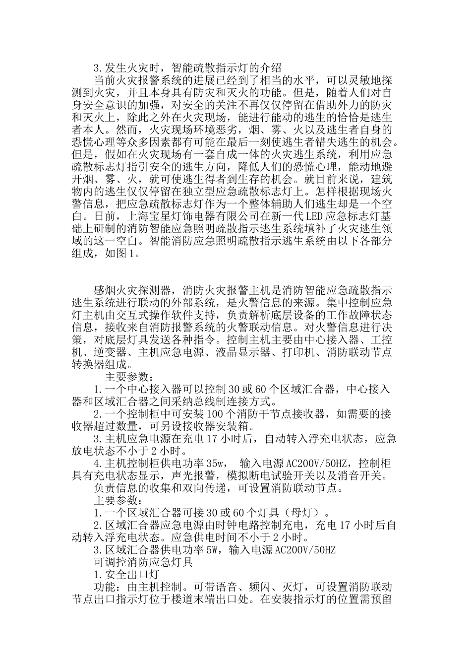 计算机机房照明设计的探究_第3页