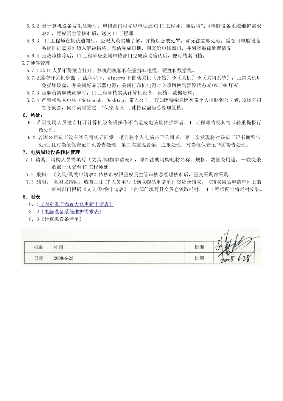 计算机硬件设备管理办法ok_第2页