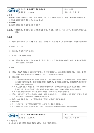 计算机硬件设备管理办法ok